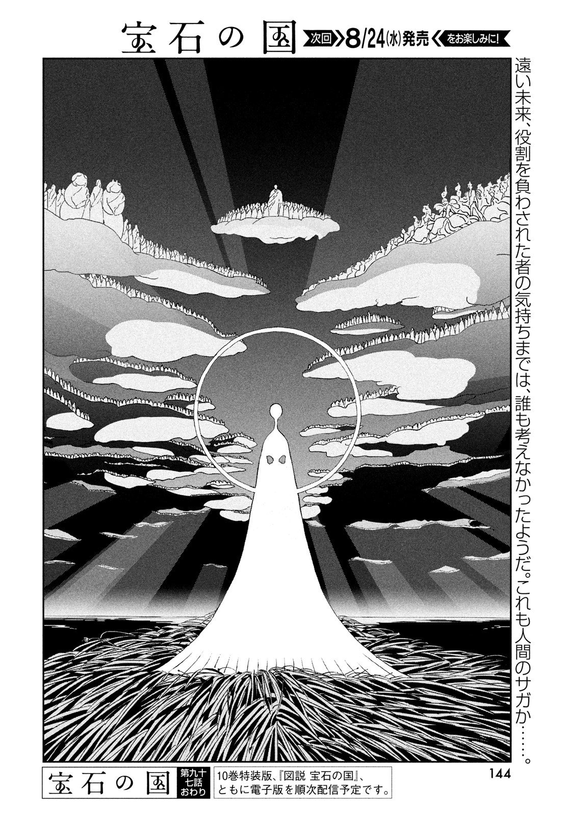 HOUSEKI NO KUNI - raw - Chapter 97 - https://jpdd.ccdd.to/JPDD/housekinokuni/211672/jhc42vaizfx.jpg