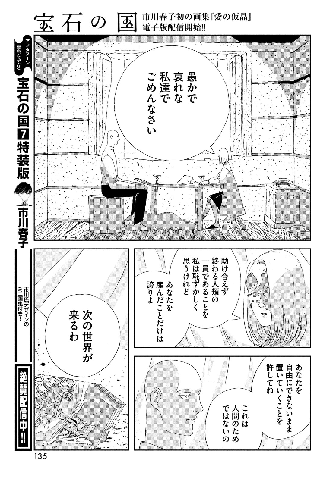 HOUSEKI NO KUNI - raw - Chapter 97 - https://jpdd.ccdd.to/JPDD/housekinokuni/211672/nws5if01g5b.jpg