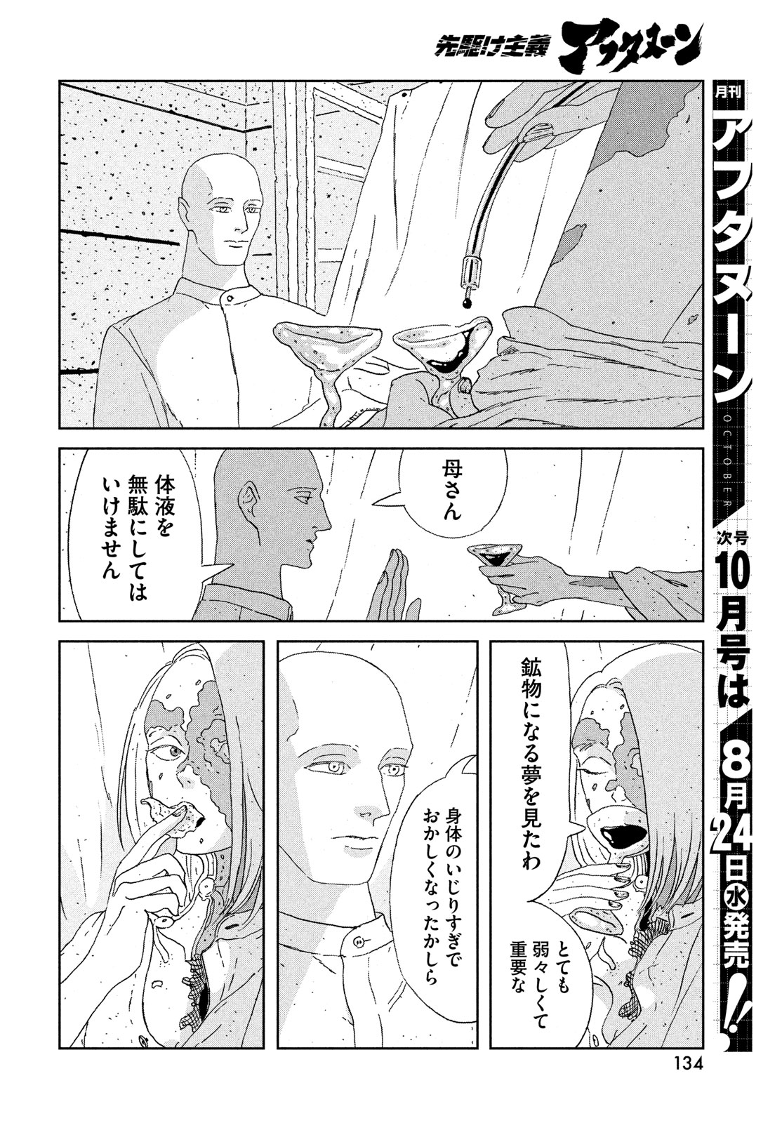 HOUSEKI NO KUNI - raw - Chapter 97 - https://jpdd.ccdd.to/JPDD/housekinokuni/211672/uufsg4r1l5l.jpg