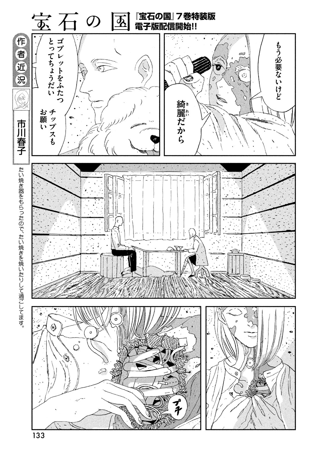 HOUSEKI NO KUNI - raw - Chapter 97 - https://jpdd.ccdd.to/JPDD/housekinokuni/211672/woyrrmjxm0s.jpg