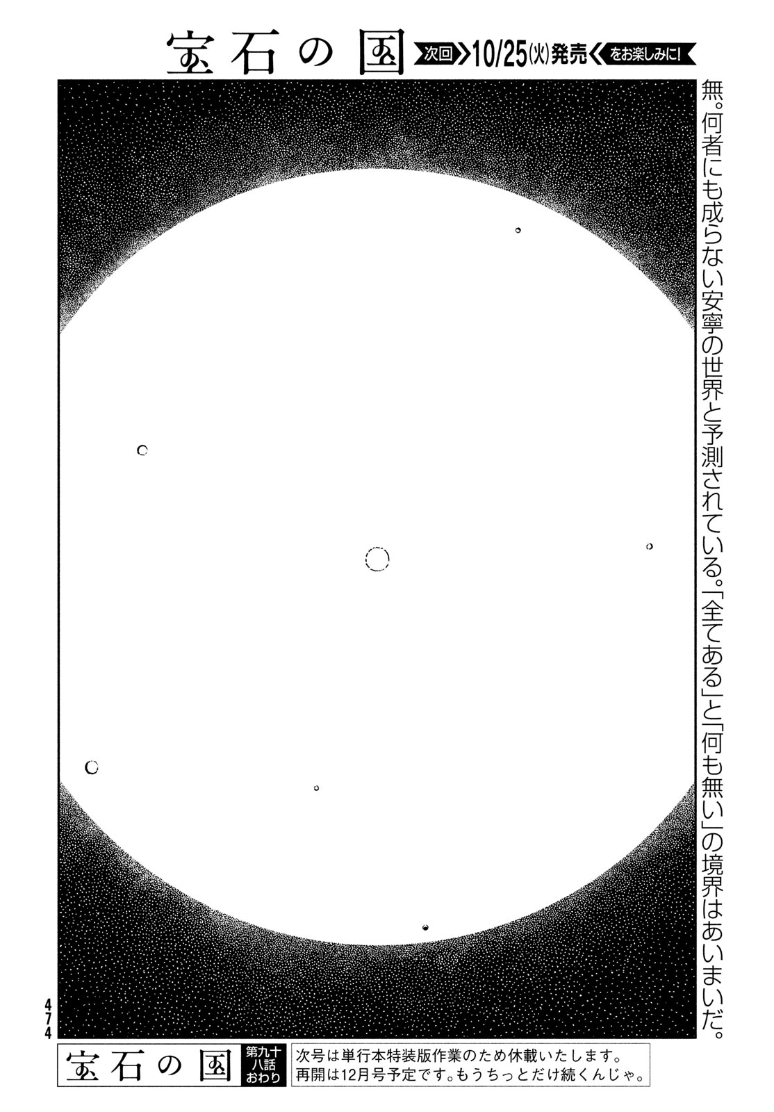 HOUSEKI NO KUNI - raw - Chapter 98 - https://jpdd.ccdd.to/JPDD/housekinokuni/214642/agke2l2arhh.jpg
