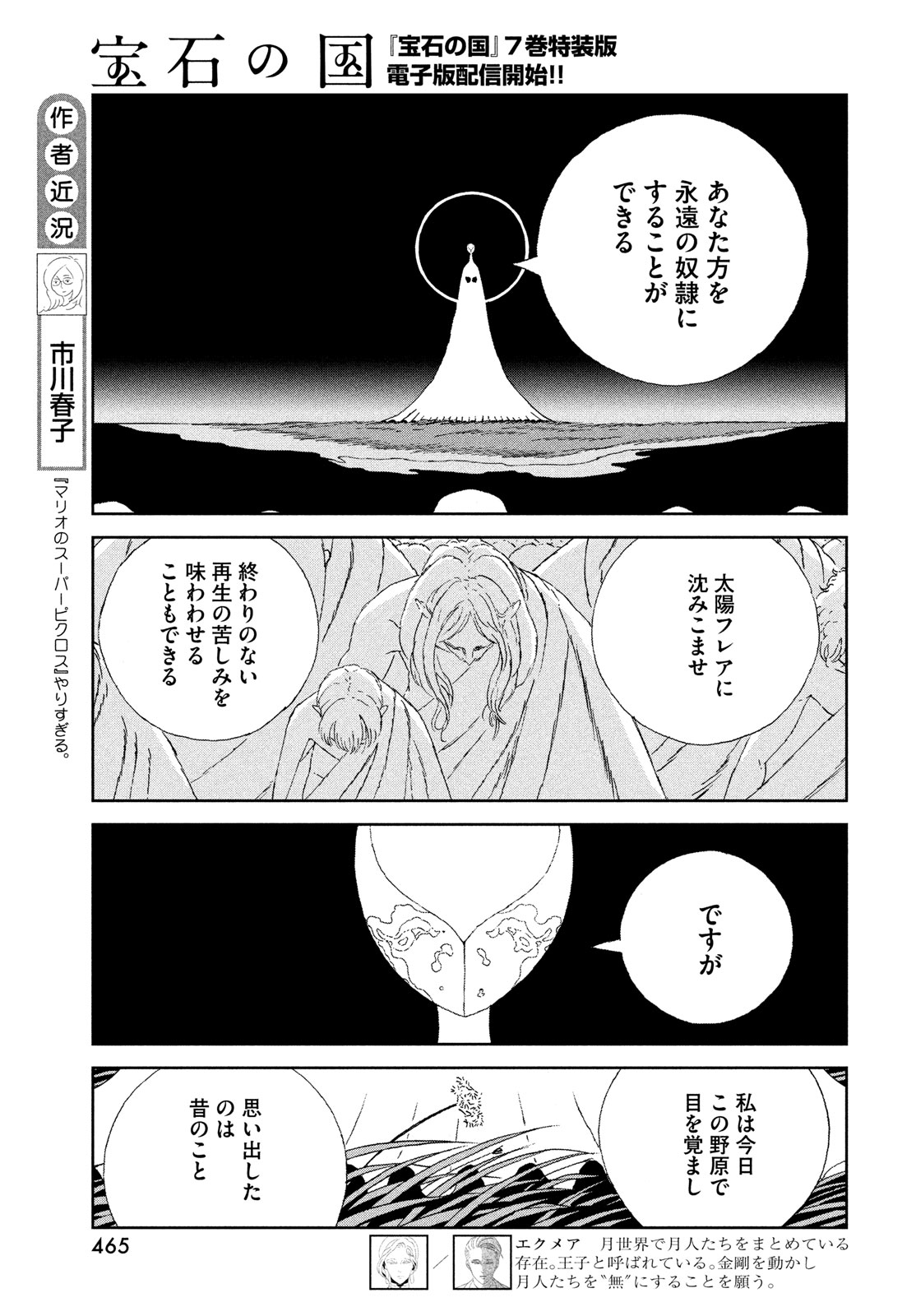 HOUSEKI NO KUNI - raw - Chapter 98 - https://jpdd.ccdd.to/JPDD/housekinokuni/214642/khdtvchchk0.jpg