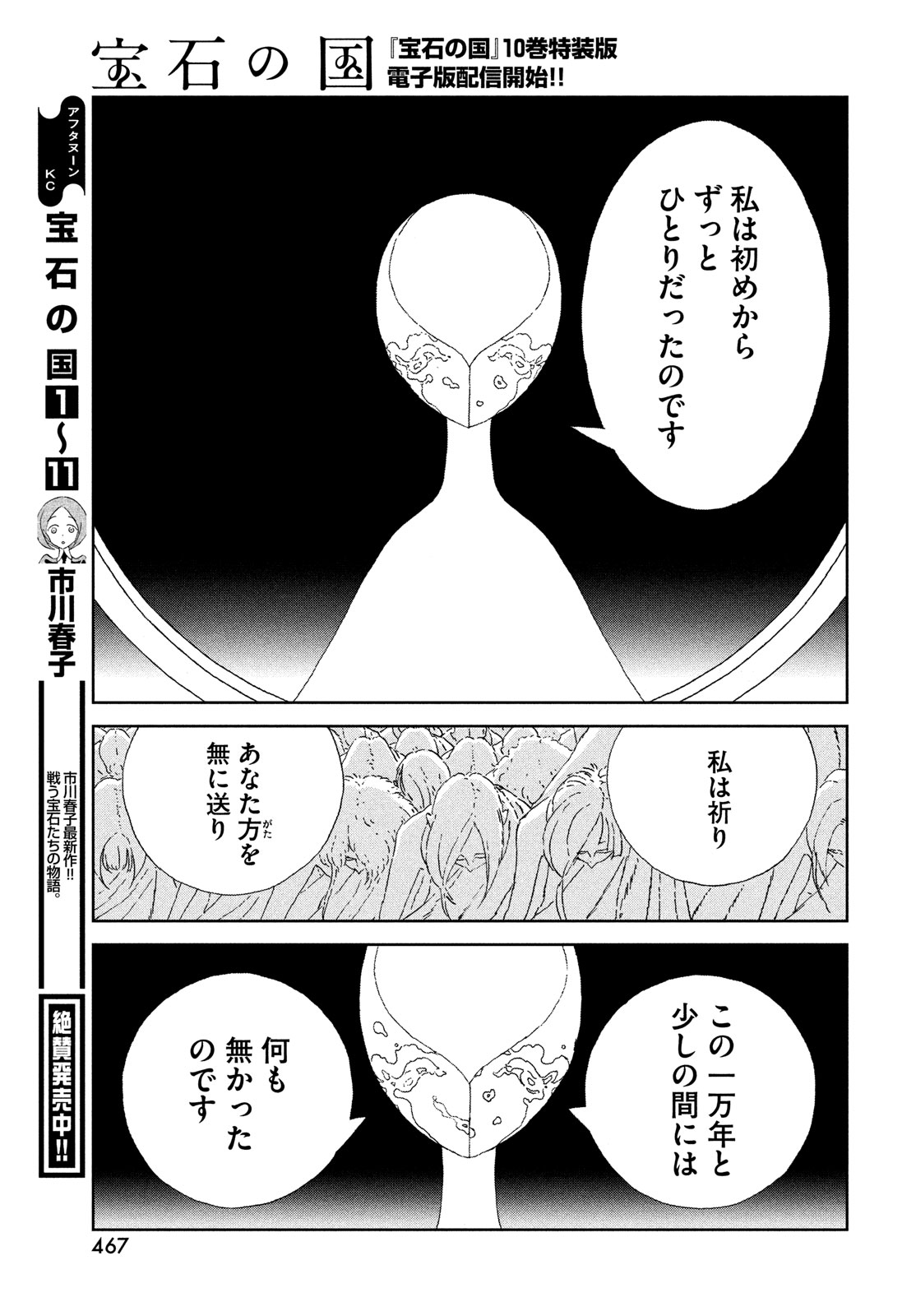 HOUSEKI NO KUNI - raw - Chapter 98 - https://jpdd.ccdd.to/JPDD/housekinokuni/214642/mtut2m0ywld.jpg