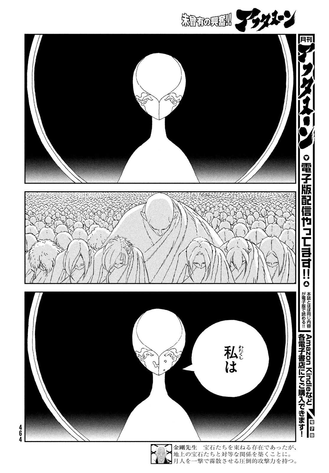 HOUSEKI NO KUNI - raw - Chapter 98 - https://jpdd.ccdd.to/JPDD/housekinokuni/214642/n4k1kjn33ce.jpg