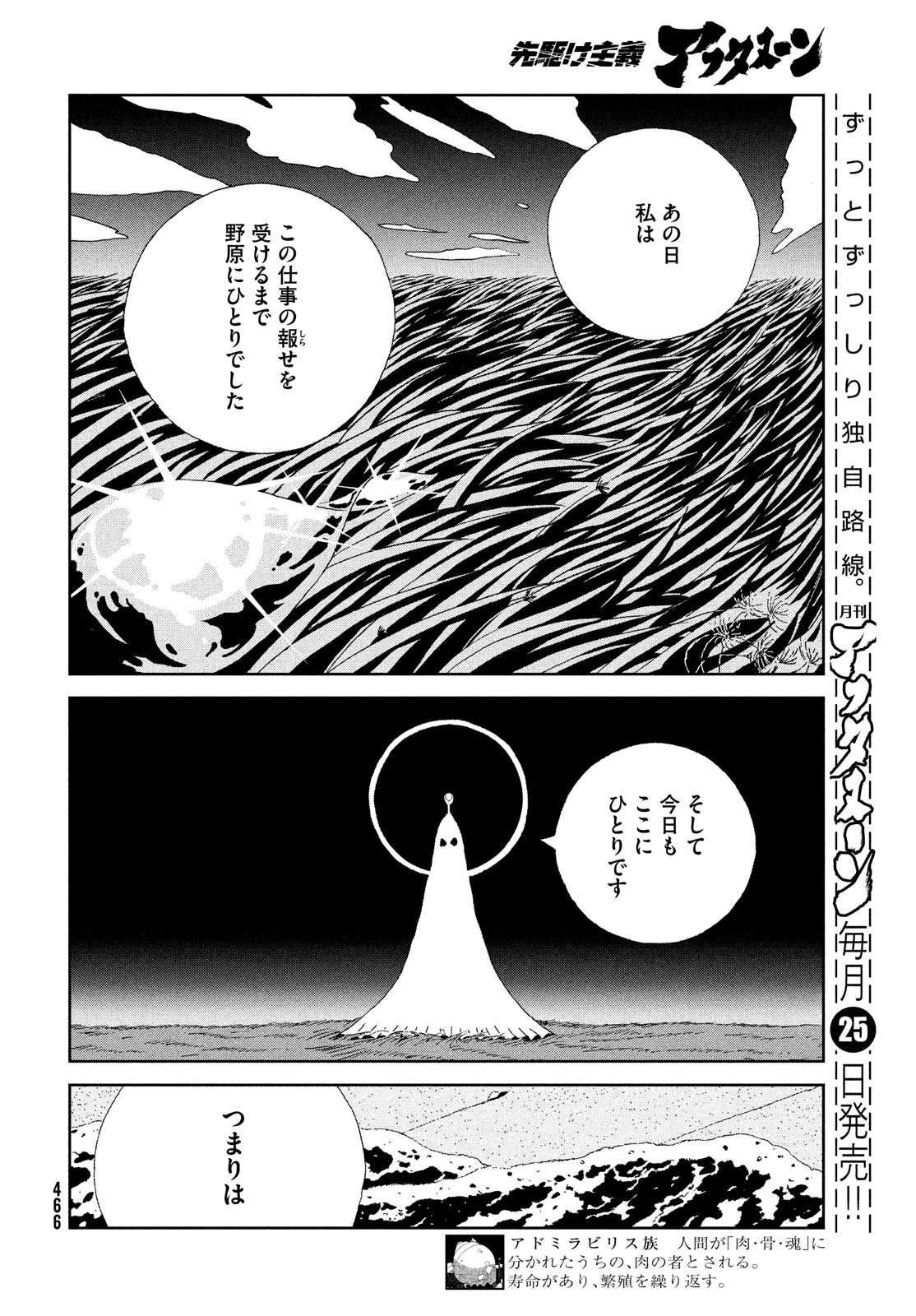 HOUSEKI NO KUNI - raw - Chapter 98 - https://jpdd.ccdd.to/JPDD/housekinokuni/214642/qtdr5hiypfl.jpg