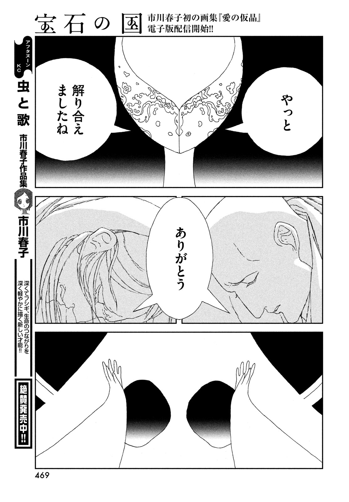 HOUSEKI NO KUNI - raw - Chapter 98 - https://jpdd.ccdd.to/JPDD/housekinokuni/214642/vb3qokcy1me.jpg