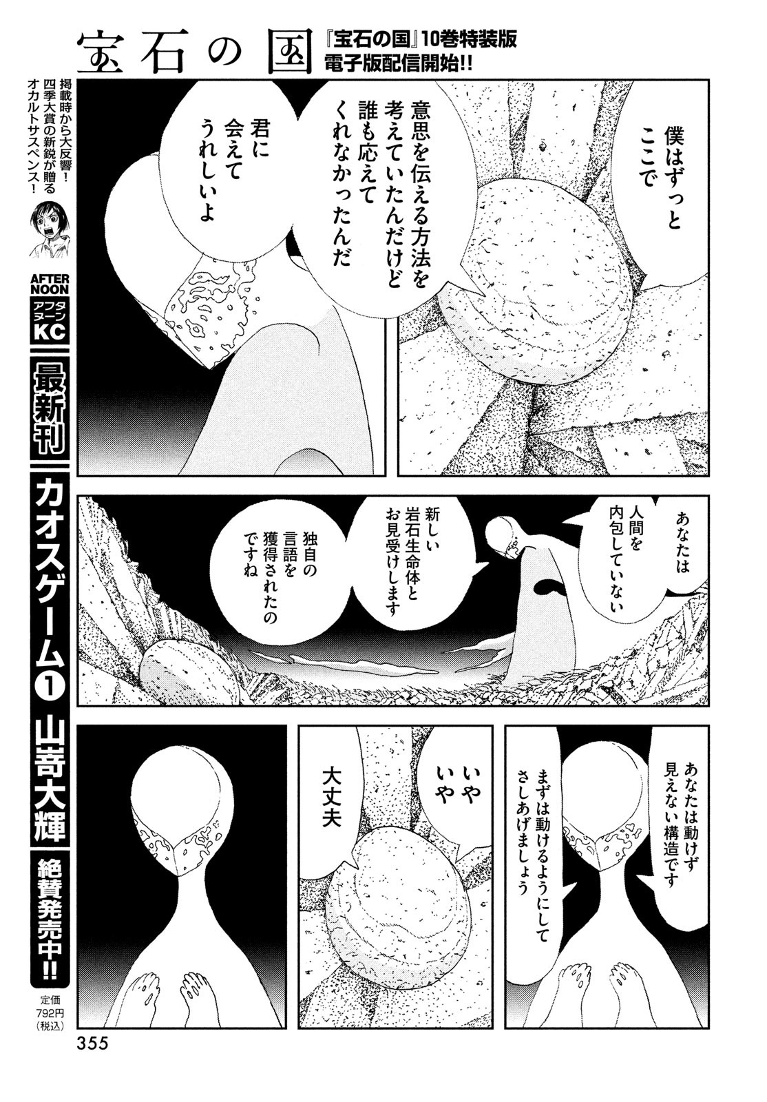 HOUSEKI NO KUNI - raw - Chapter 99 - https://jpdd.ccdd.to/JPDD/housekinokuni/214667/211g0kv2le1.jpg