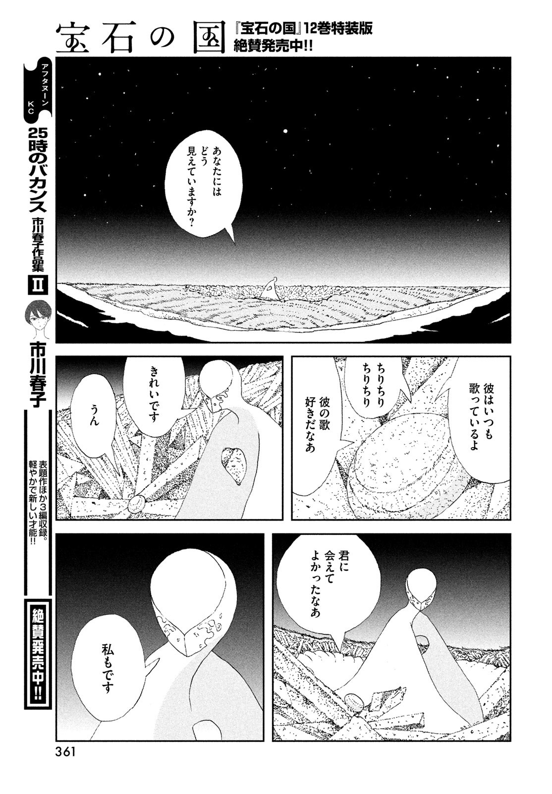 HOUSEKI NO KUNI - raw - Chapter 99 - https://jpdd.ccdd.to/JPDD/housekinokuni/214667/3v4uxhx3ej2.jpg