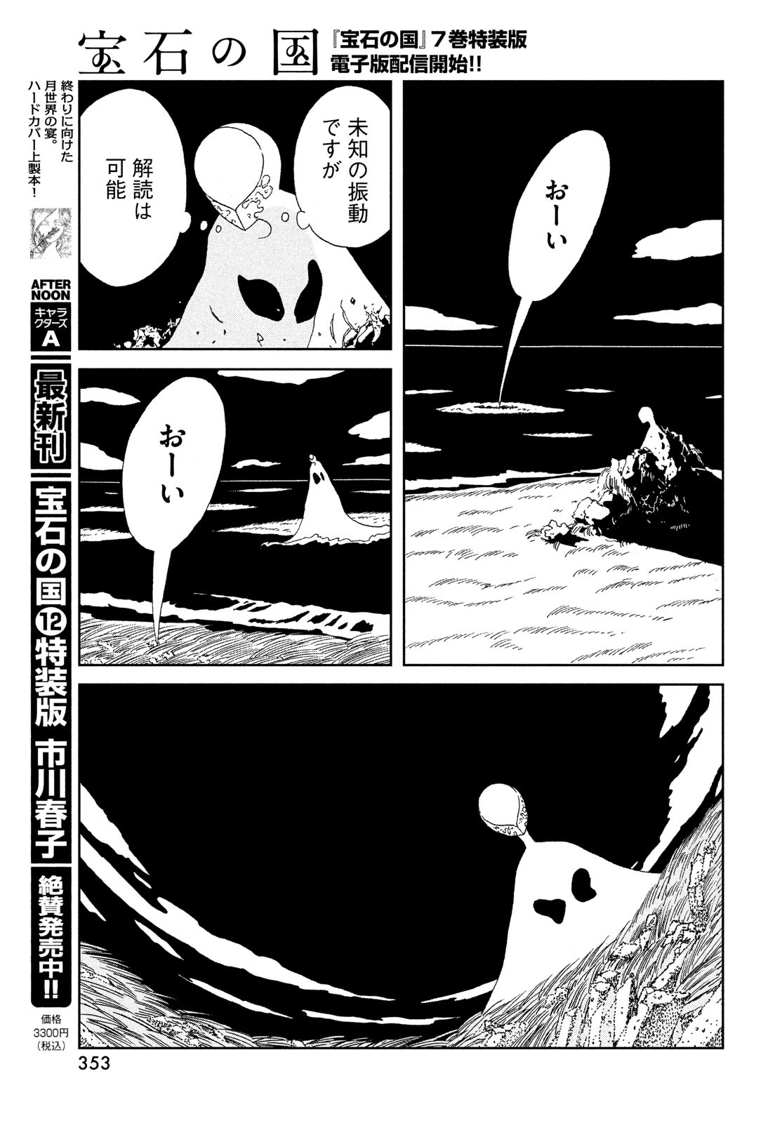 HOUSEKI NO KUNI - raw - Chapter 99 - https://jpdd.ccdd.to/JPDD/housekinokuni/214667/bp5qsc3voy1.jpg