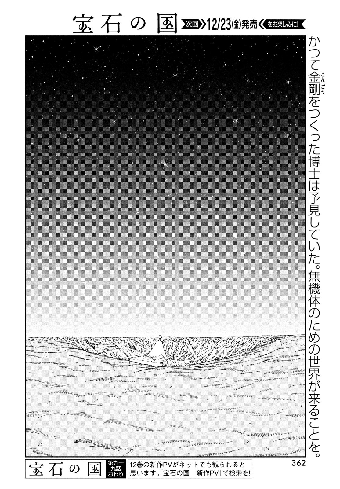 HOUSEKI NO KUNI - raw - Chapter 99 - https://jpdd.ccdd.to/JPDD/housekinokuni/214667/br2jczcr1il.jpg