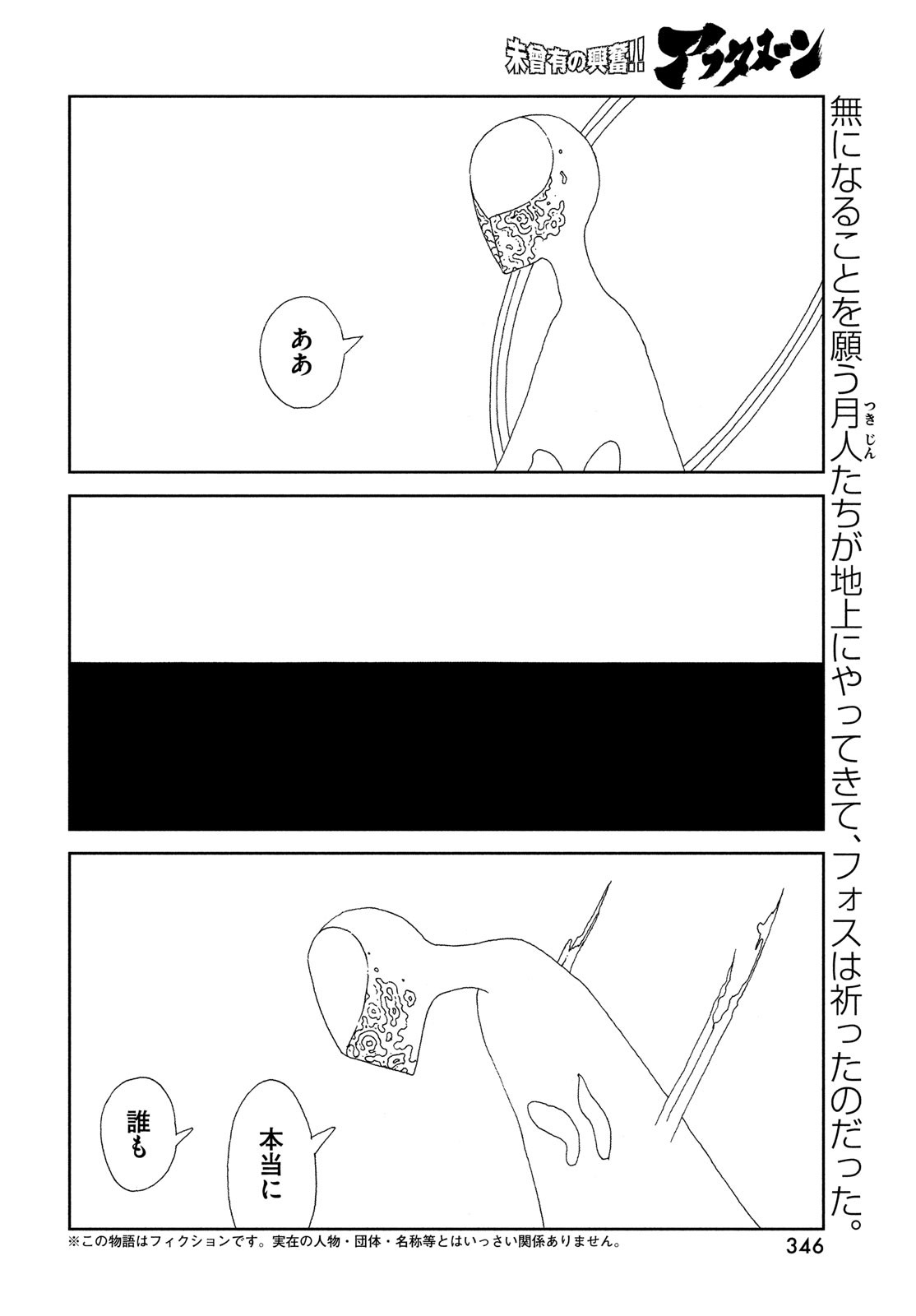 HOUSEKI NO KUNI - raw - Chapter 99 - https://jpdd.ccdd.to/JPDD/housekinokuni/214667/bvf5uyyic4i.jpg