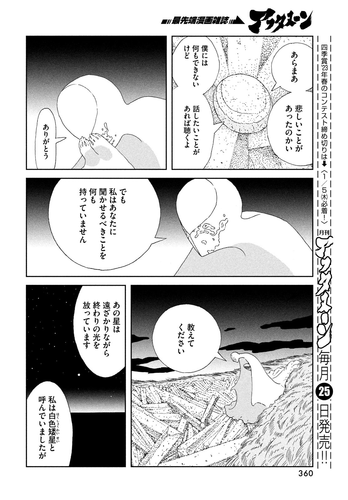 HOUSEKI NO KUNI - raw - Chapter 99 - https://jpdd.ccdd.to/JPDD/housekinokuni/214667/f2vhg5bgzaw.jpg