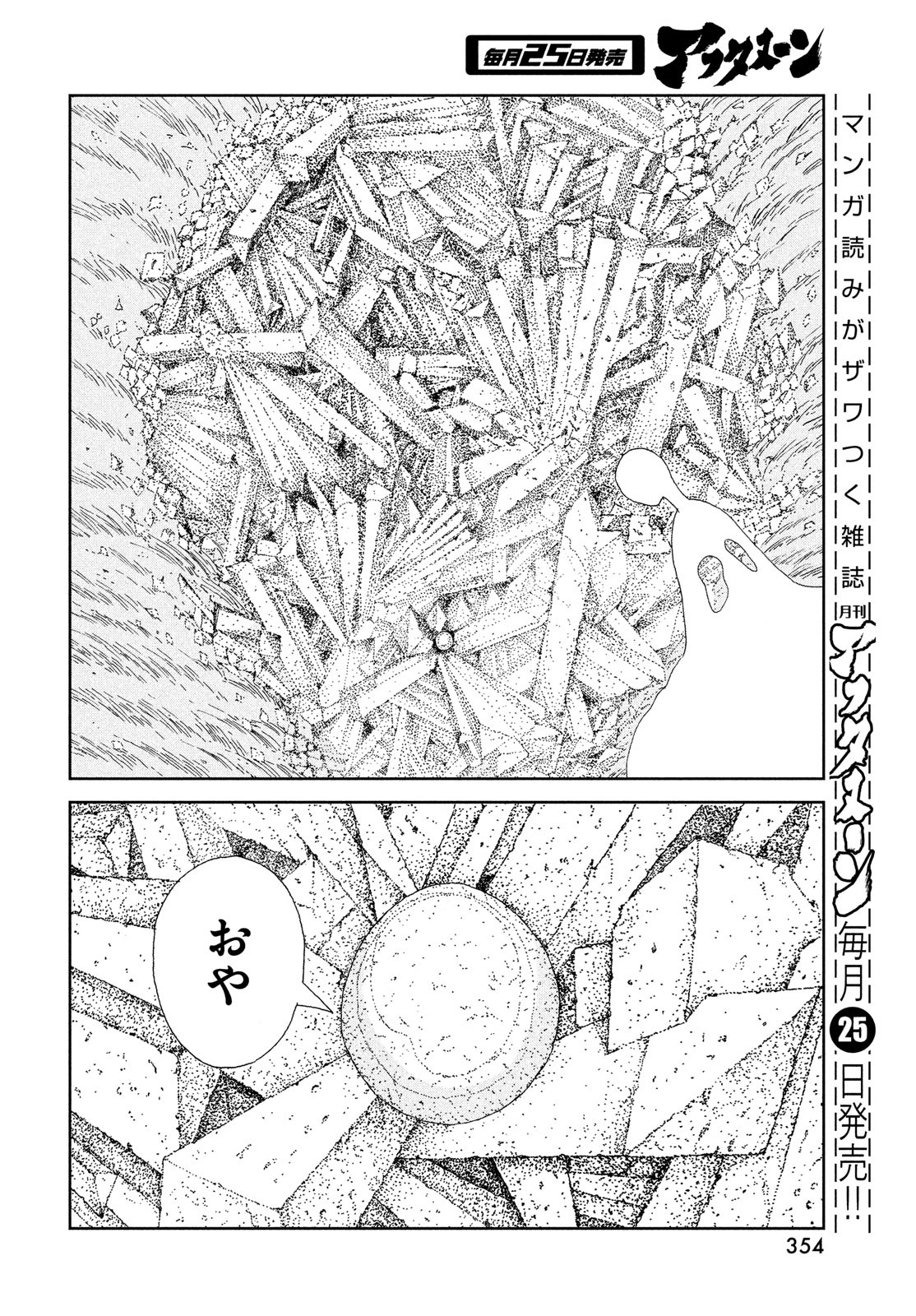 HOUSEKI NO KUNI - raw - Chapter 99 - https://jpdd.ccdd.to/JPDD/housekinokuni/214667/lcrjeuiehto.jpg