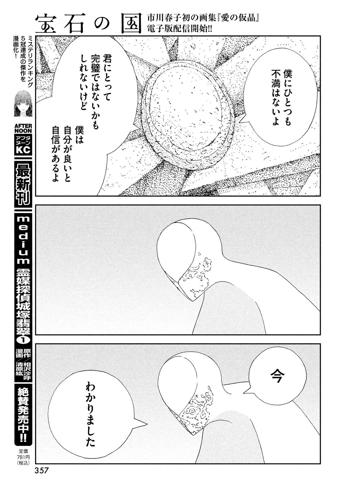 HOUSEKI NO KUNI - raw - Chapter 99 - https://jpdd.ccdd.to/JPDD/housekinokuni/214667/lhrqvz5gblt.jpg