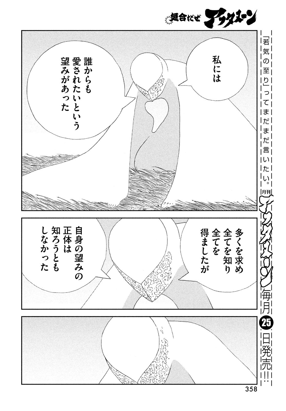HOUSEKI NO KUNI - raw - Chapter 99 - https://jpdd.ccdd.to/JPDD/housekinokuni/214667/nm4ipj1teuo.jpg