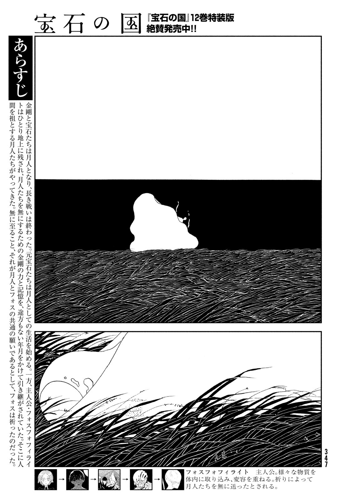 HOUSEKI NO KUNI - raw - Chapter 99 - https://jpdd.ccdd.to/JPDD/housekinokuni/214667/tgow54lruiv.jpg