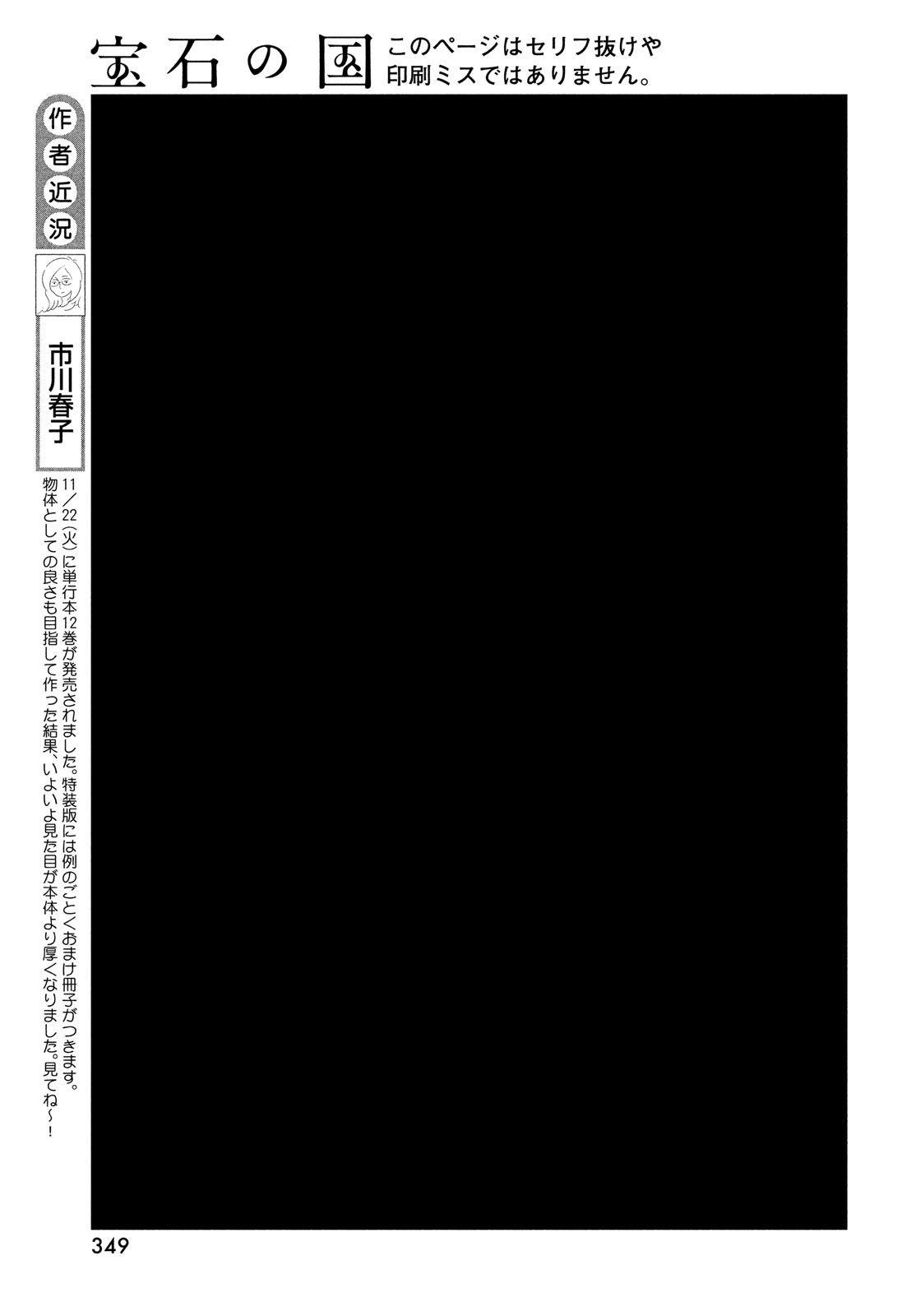 HOUSEKI NO KUNI - raw - Chapter 99 - https://jpdd.ccdd.to/JPDD/housekinokuni/214667/vuss2h0vkbs.jpg