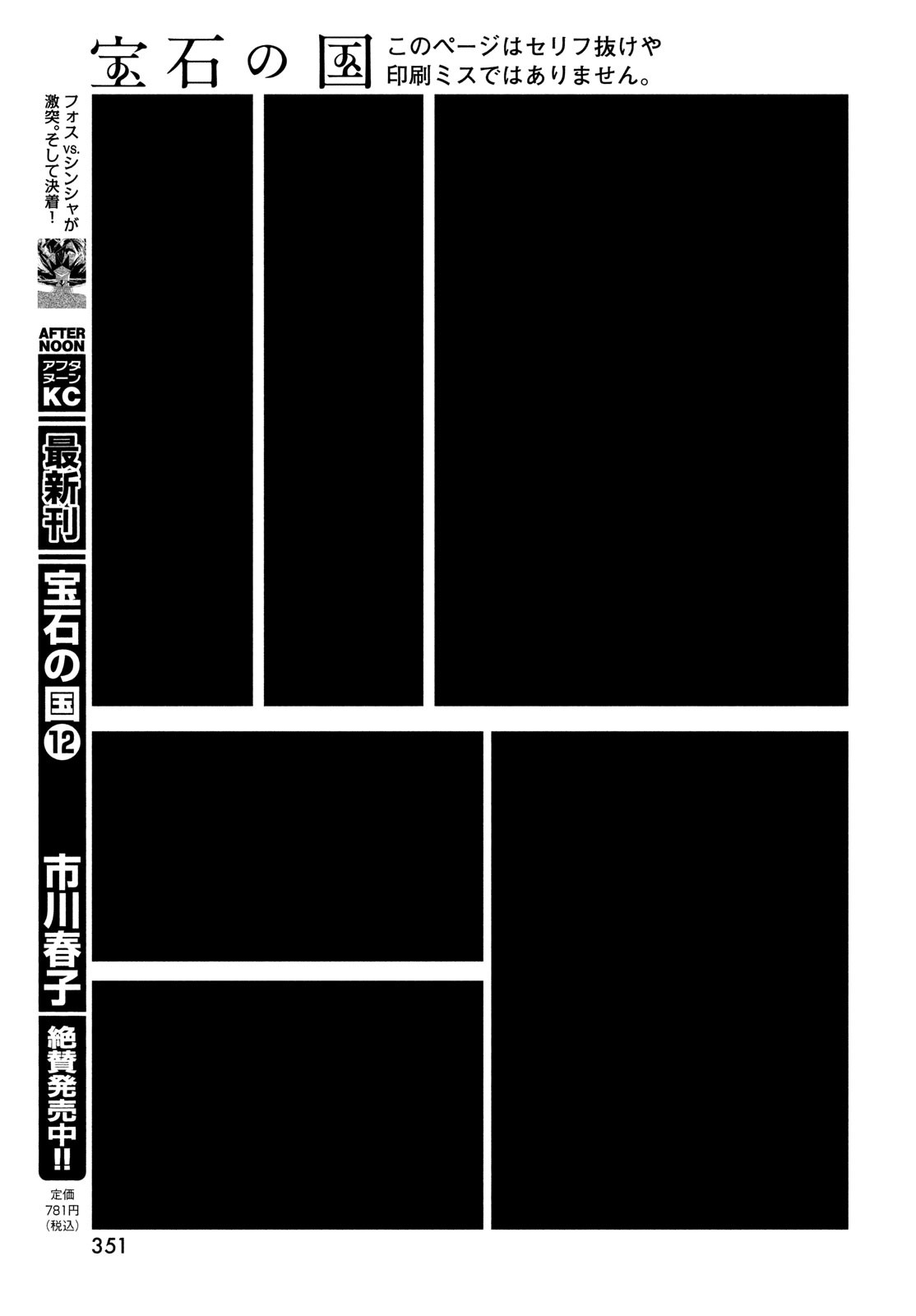 HOUSEKI NO KUNI - raw - Chapter 99 - https://jpdd.ccdd.to/JPDD/housekinokuni/214667/y0mg4biodnn.jpg