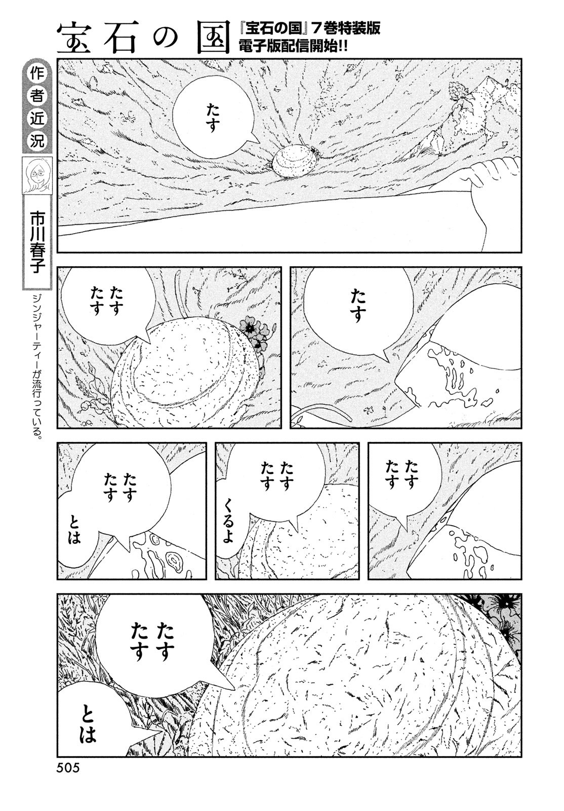 HOUSEKI NO KUNI - raw - Chapter 100 - https://jpdd.ccdd.to/JPDD/housekinokuni/223713/1xxkjkttf3f.jpg