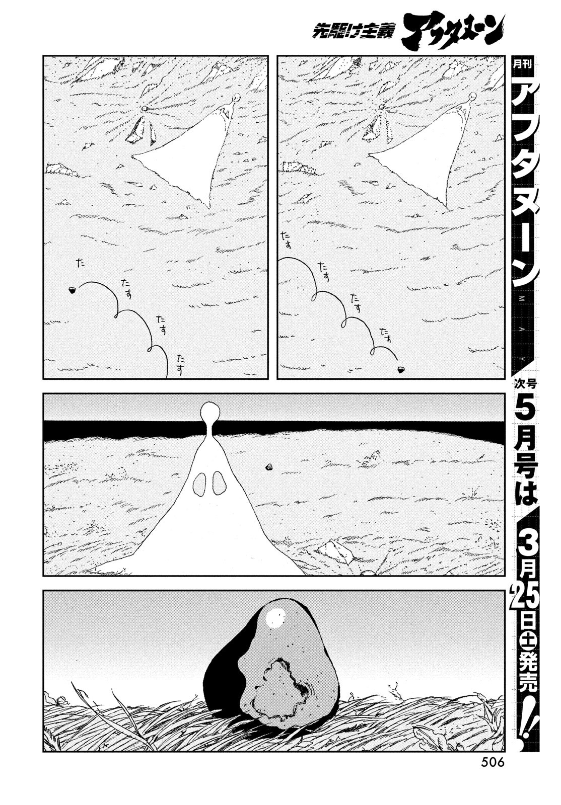 HOUSEKI NO KUNI - raw - Chapter 100 - https://jpdd.ccdd.to/JPDD/housekinokuni/223713/2lcrk4azxfn.jpg