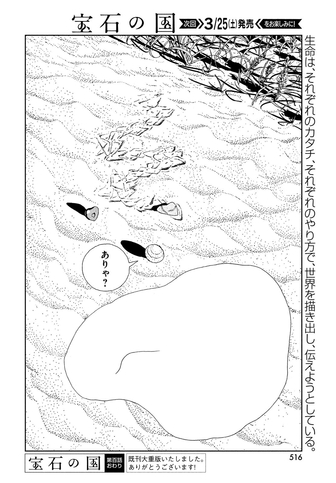 HOUSEKI NO KUNI - raw - Chapter 100 - https://jpdd.ccdd.to/JPDD/housekinokuni/223713/5wboeomspxd.jpg
