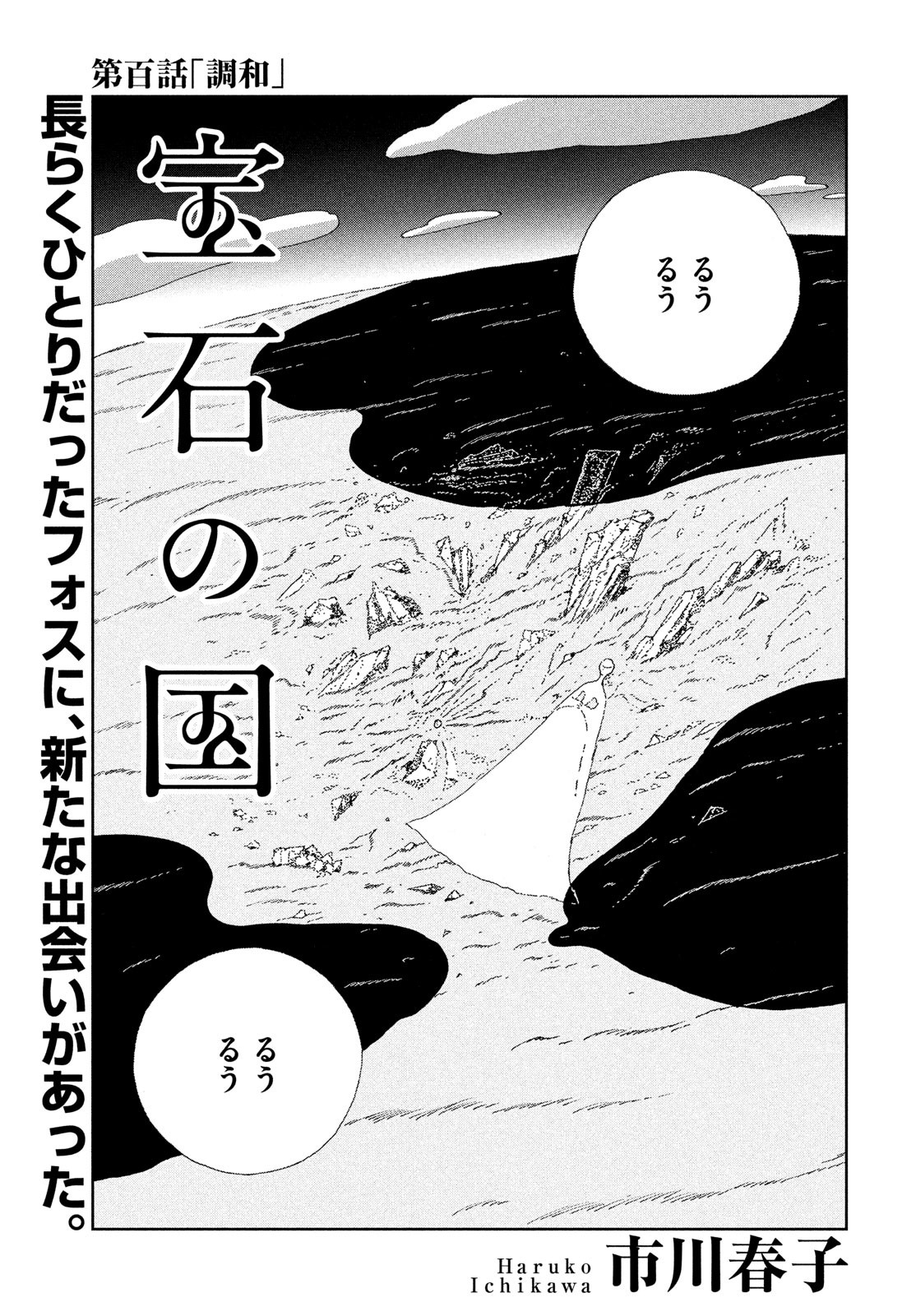 HOUSEKI NO KUNI - raw - Chapter 100 - https://jpdd.ccdd.to/JPDD/housekinokuni/223713/aqboyvgui3c.jpg