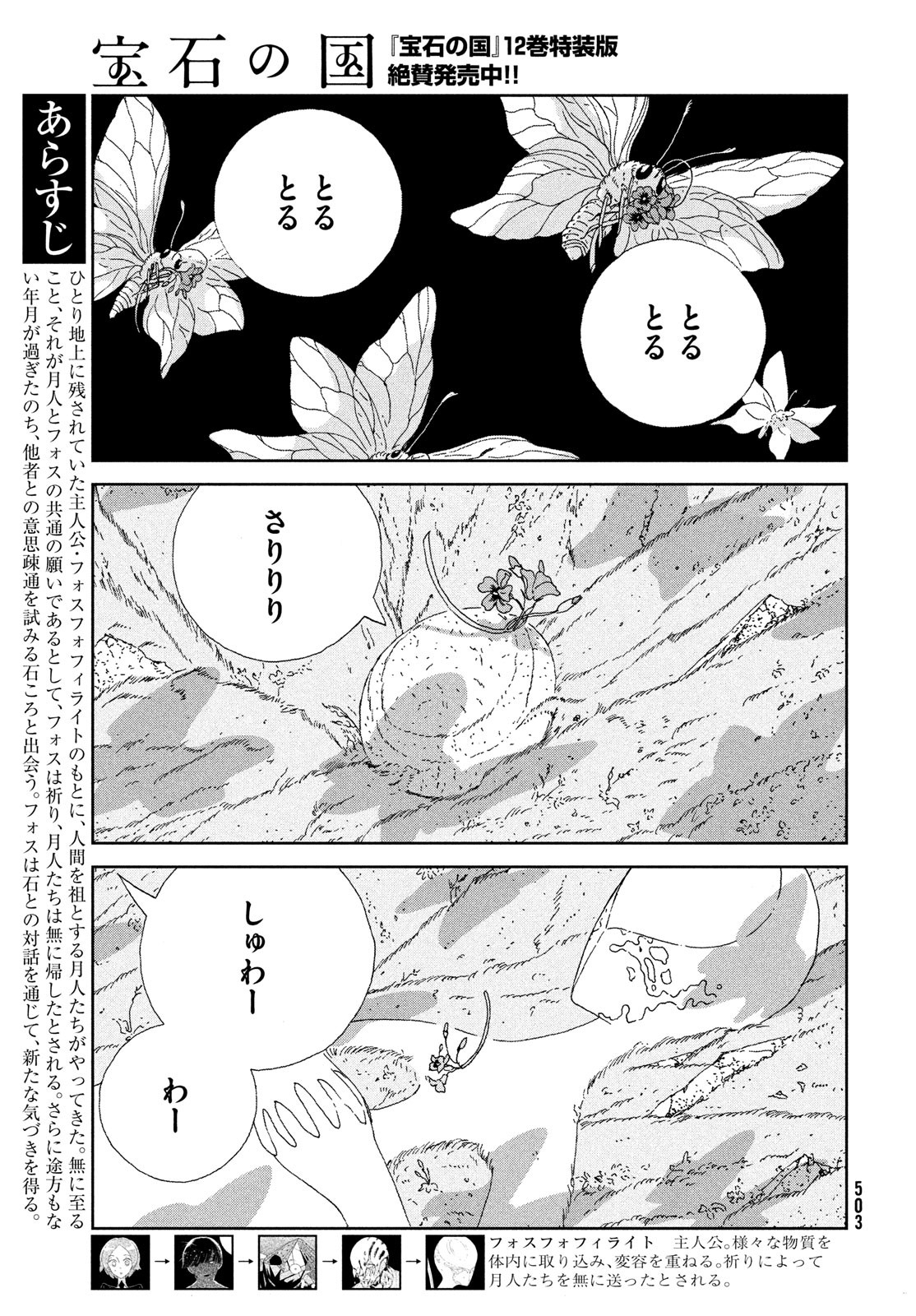 HOUSEKI NO KUNI - raw - Chapter 100 - https://jpdd.ccdd.to/JPDD/housekinokuni/223713/i4omjkae2um.jpg