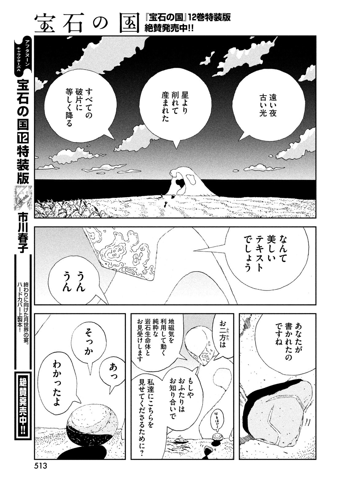 HOUSEKI NO KUNI - raw - Chapter 100 - https://jpdd.ccdd.to/JPDD/housekinokuni/223713/l2atge0lvtw.jpg