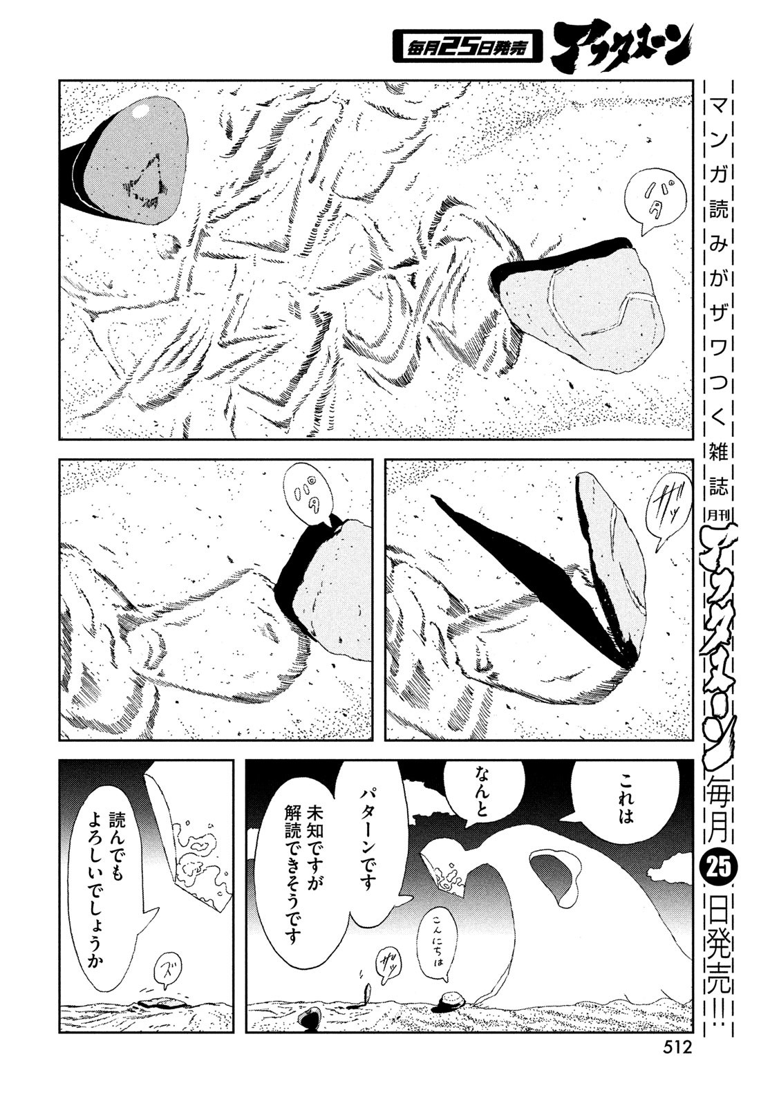 HOUSEKI NO KUNI - raw - Chapter 100 - https://jpdd.ccdd.to/JPDD/housekinokuni/223713/l5ppnpn1byw.jpg