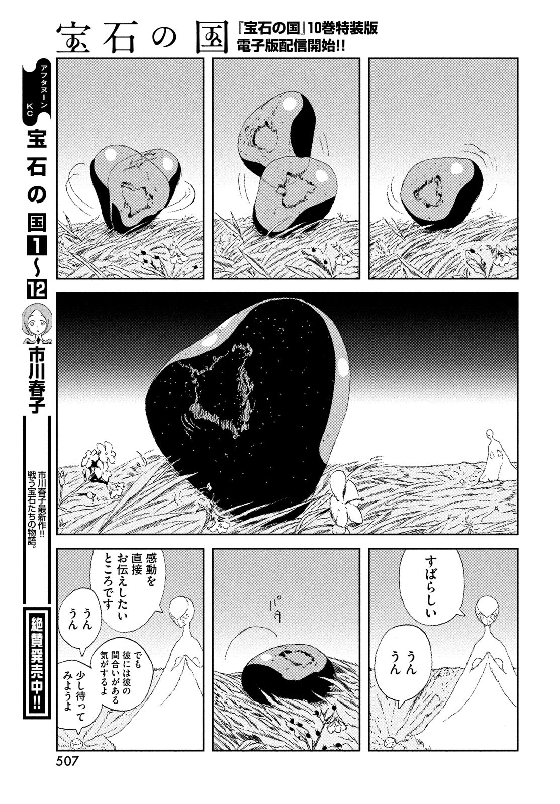 HOUSEKI NO KUNI - raw - Chapter 100 - https://jpdd.ccdd.to/JPDD/housekinokuni/223713/ndcg5juef3a.jpg