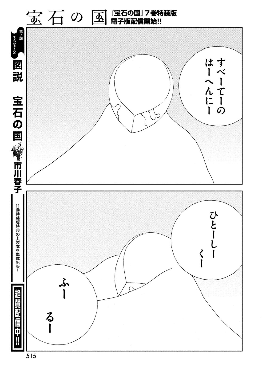 HOUSEKI NO KUNI - raw - Chapter 100 - https://jpdd.ccdd.to/JPDD/housekinokuni/223713/nvzagksa50c.jpg