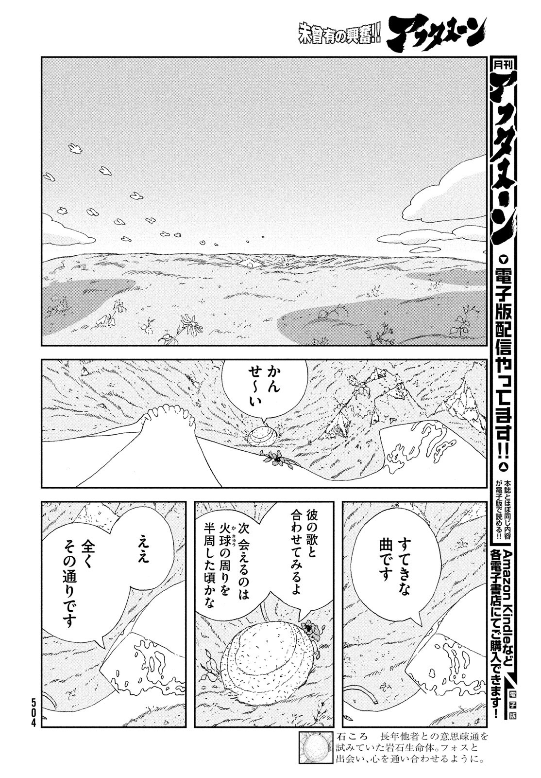 HOUSEKI NO KUNI - raw - Chapter 100 - https://jpdd.ccdd.to/JPDD/housekinokuni/223713/vwqafslrptt.jpg