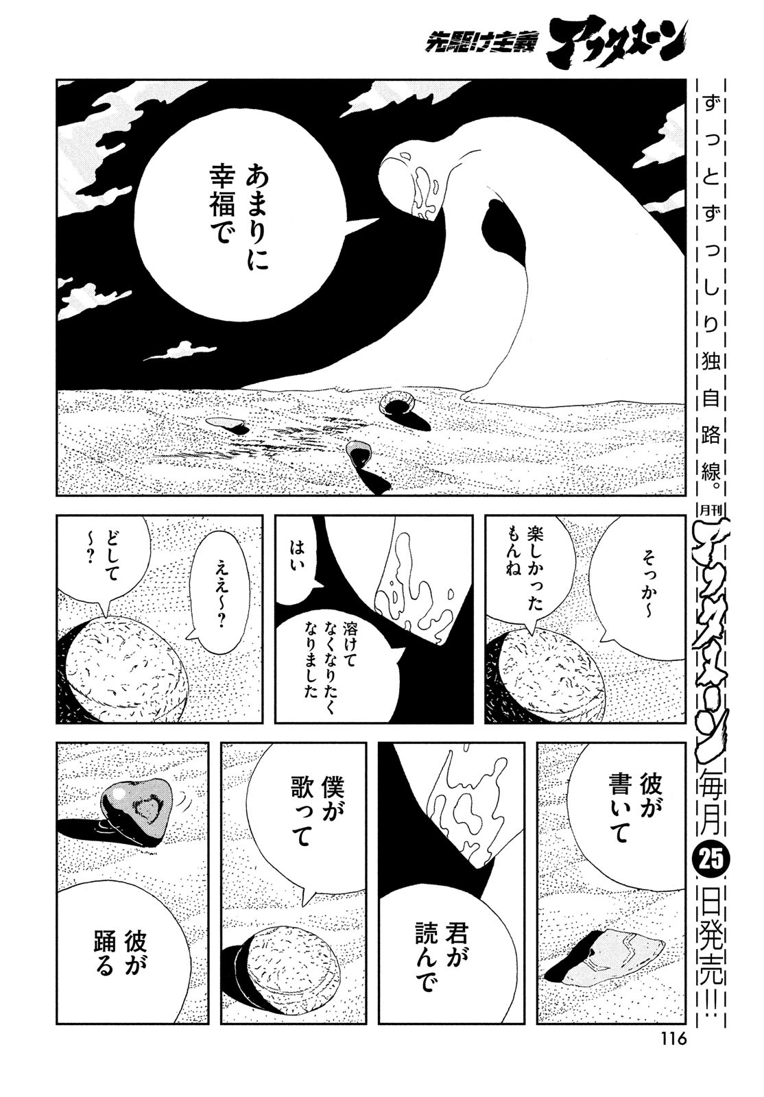 HOUSEKI NO KUNI - raw - Chapter 101 - https://jpdd.ccdd.to/JPDD/housekinokuni/226844/0me4b4ouqj2.jpg