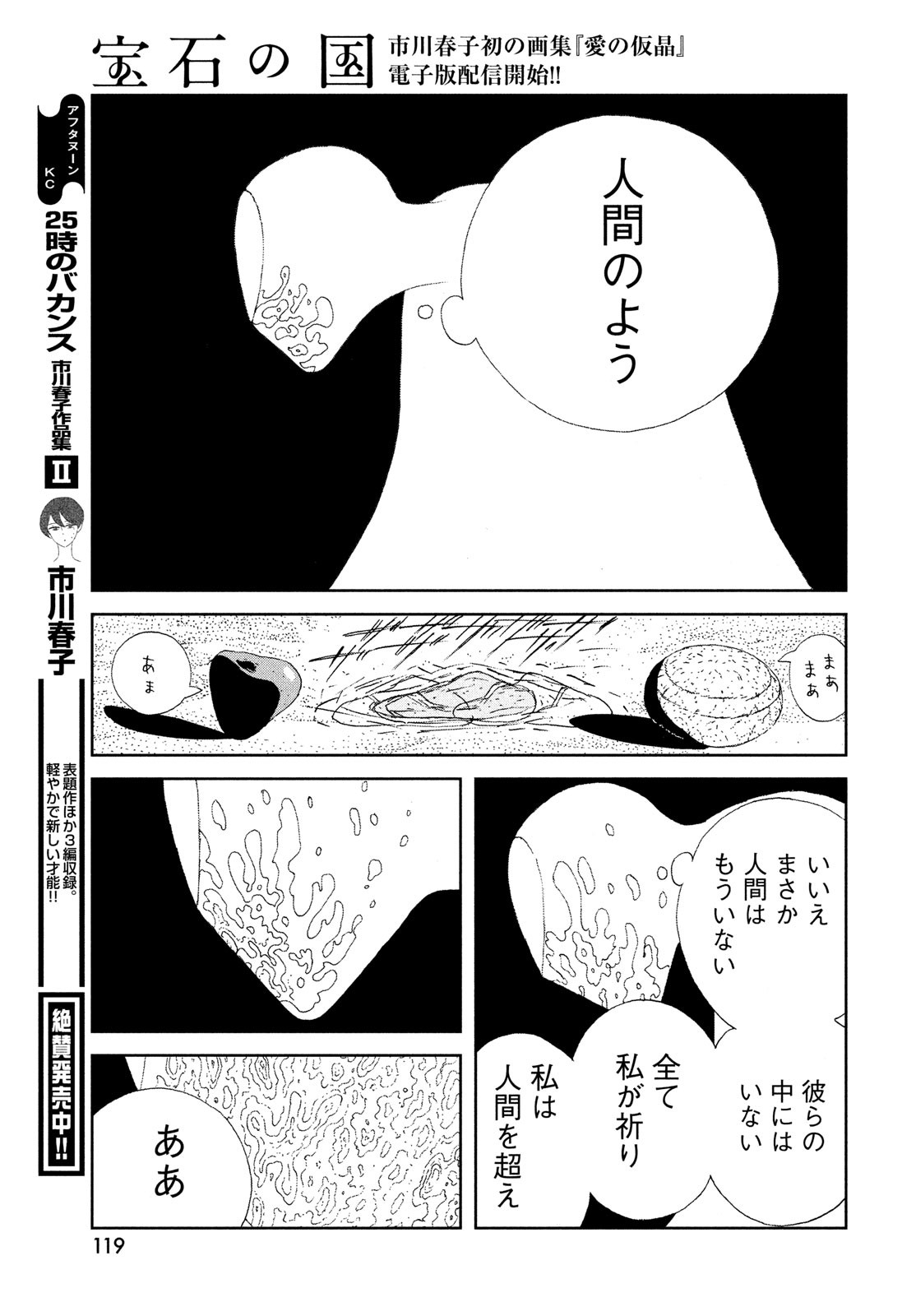 HOUSEKI NO KUNI - raw - Chapter 101 - https://jpdd.ccdd.to/JPDD/housekinokuni/226844/14t3wncicuc.jpg