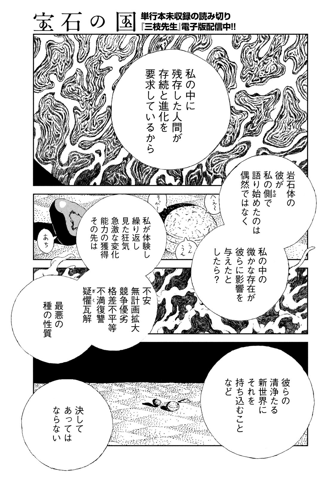 HOUSEKI NO KUNI - raw - Chapter 101 - https://jpdd.ccdd.to/JPDD/housekinokuni/226844/31sp2yqsxfo.jpg