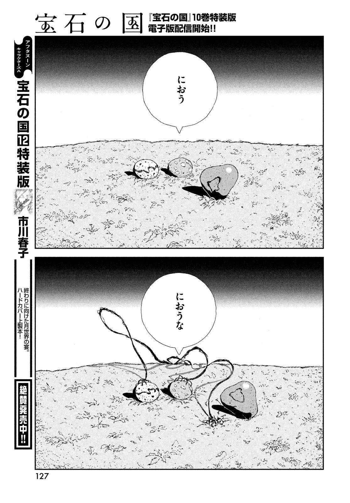 HOUSEKI NO KUNI - raw - Chapter 101 - https://jpdd.ccdd.to/JPDD/housekinokuni/226844/3cvvss4h5lo.jpg
