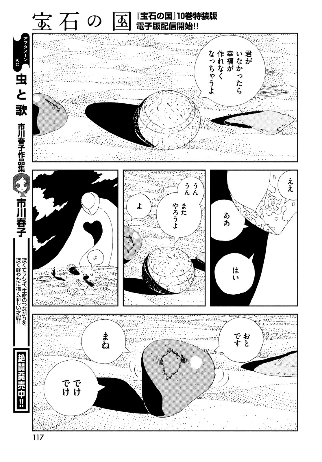 HOUSEKI NO KUNI - raw - Chapter 101 - https://jpdd.ccdd.to/JPDD/housekinokuni/226844/bpp5yaf0mls.jpg