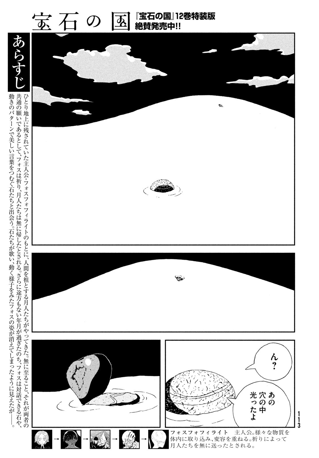 HOUSEKI NO KUNI - raw - Chapter 101 - https://jpdd.ccdd.to/JPDD/housekinokuni/226844/ifupw5olkq2.jpg