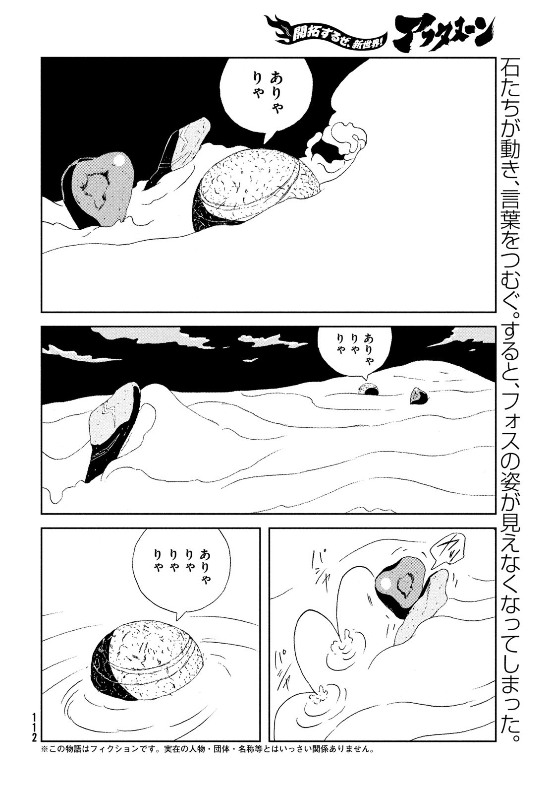 HOUSEKI NO KUNI - raw - Chapter 101 - https://jpdd.ccdd.to/JPDD/housekinokuni/226844/p11igem3rxr.jpg