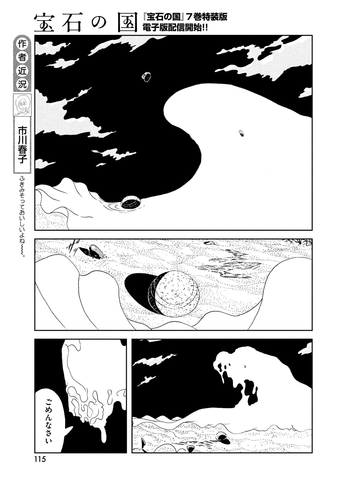 HOUSEKI NO KUNI - raw - Chapter 101 - https://jpdd.ccdd.to/JPDD/housekinokuni/226844/pea4a1nlvre.jpg