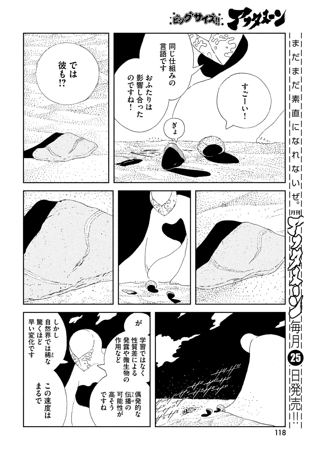 HOUSEKI NO KUNI - raw - Chapter 101 - https://jpdd.ccdd.to/JPDD/housekinokuni/226844/pr0yjoozd25.jpg