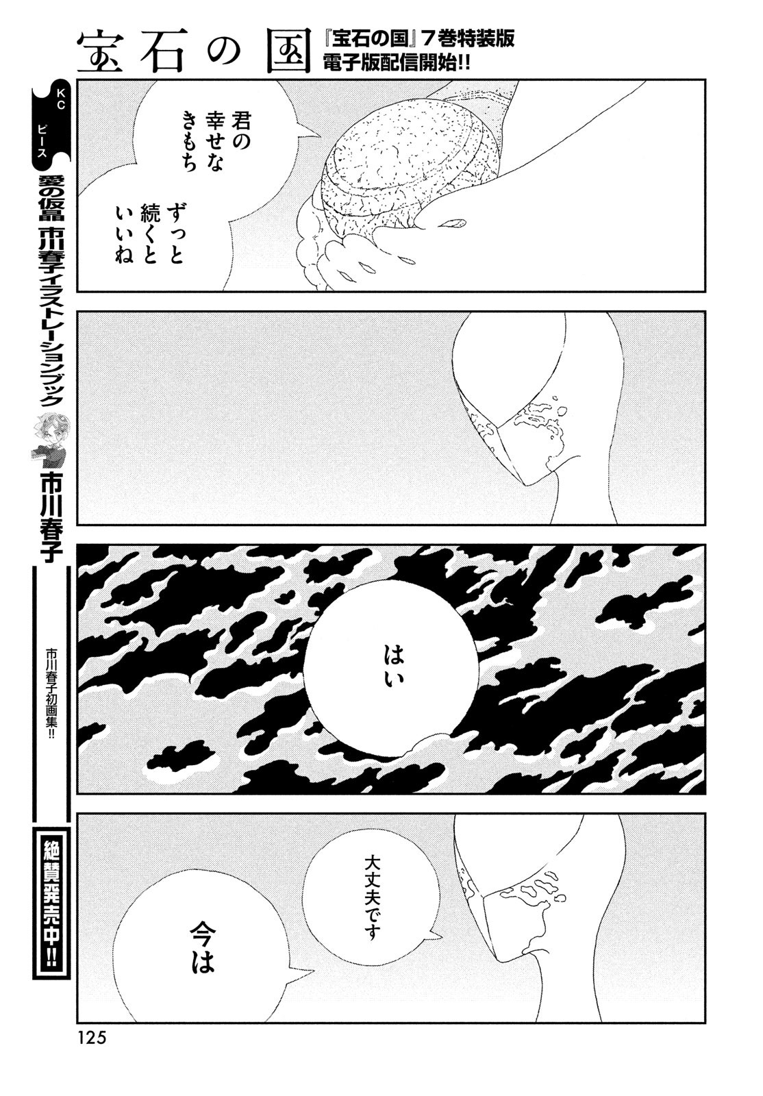 HOUSEKI NO KUNI - raw - Chapter 101 - https://jpdd.ccdd.to/JPDD/housekinokuni/226844/shzox5oajta.jpg