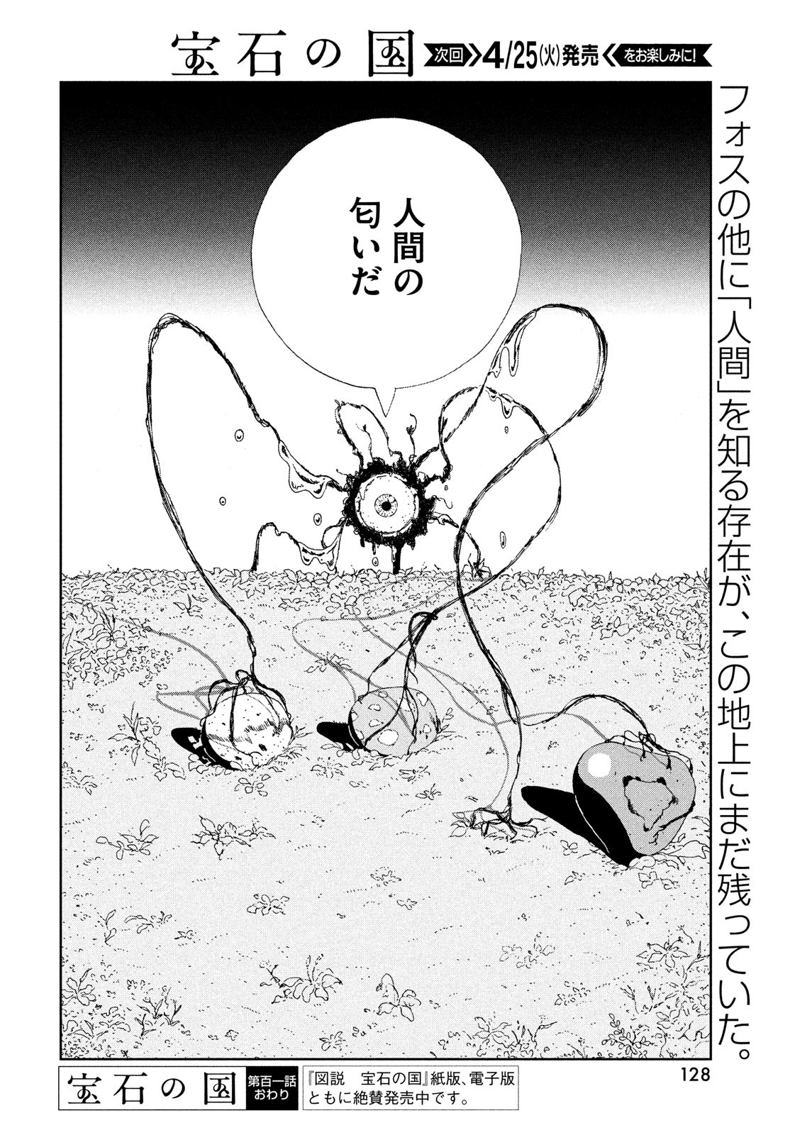 HOUSEKI NO KUNI - raw - Chapter 101 - https://jpdd.ccdd.to/JPDD/housekinokuni/226844/tlleqyztost.jpg
