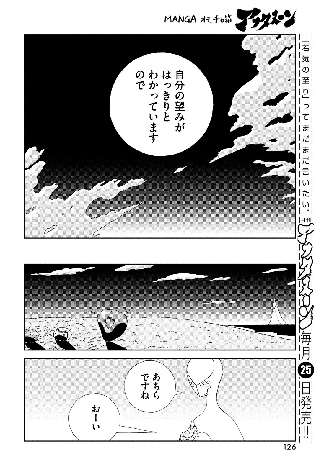 HOUSEKI NO KUNI - raw - Chapter 101 - https://jpdd.ccdd.to/JPDD/housekinokuni/226844/x43p5stihq1.jpg