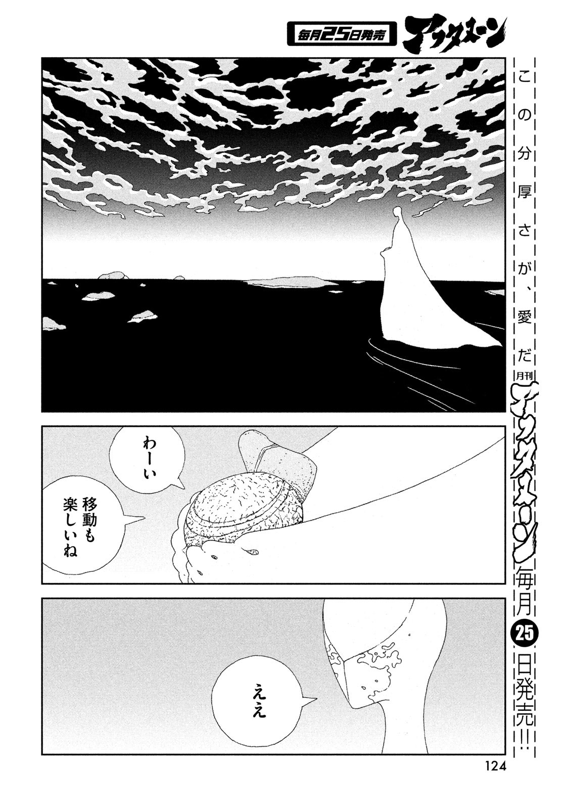 HOUSEKI NO KUNI - raw - Chapter 101 - https://jpdd.ccdd.to/JPDD/housekinokuni/226844/y2dwlldkrig.jpg