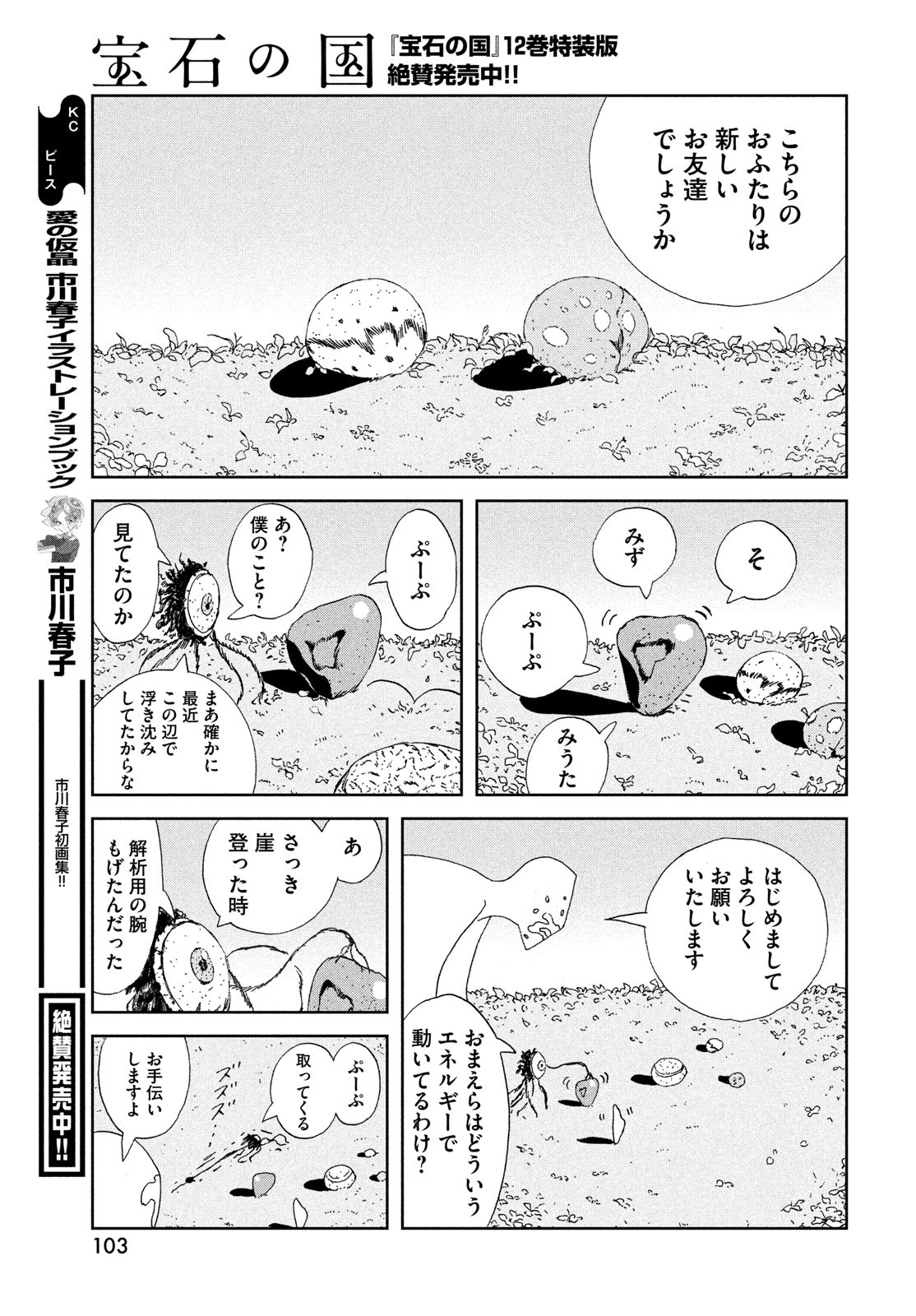 HOUSEKI NO KUNI - raw - Chapter 102 - https://jpdd.ccdd.to/JPDD/housekinokuni/230061/1gvjjstbgpo.jpg