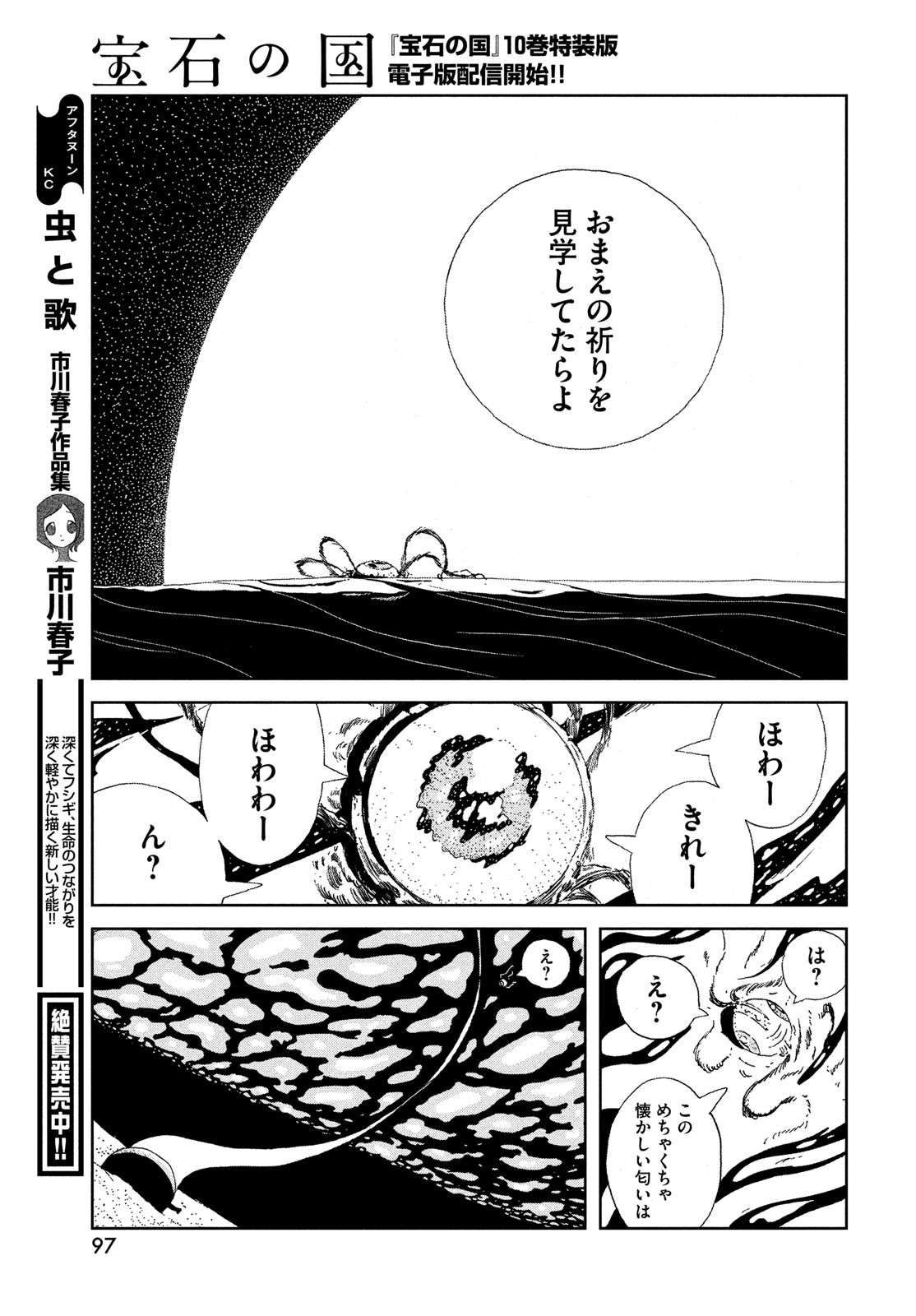 HOUSEKI NO KUNI - raw - Chapter 102 - https://jpdd.ccdd.to/JPDD/housekinokuni/230061/24nj503yd2q.jpg