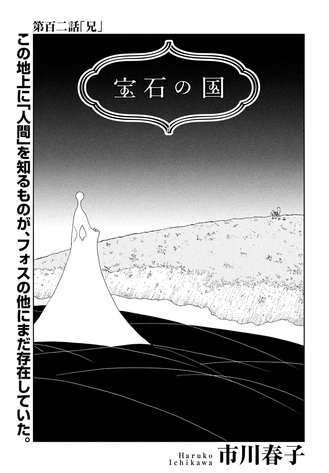 HOUSEKI NO KUNI - raw - Chapter 102 - https://jpdd.ccdd.to/JPDD/housekinokuni/230061/3rzmukilwdq.jpg