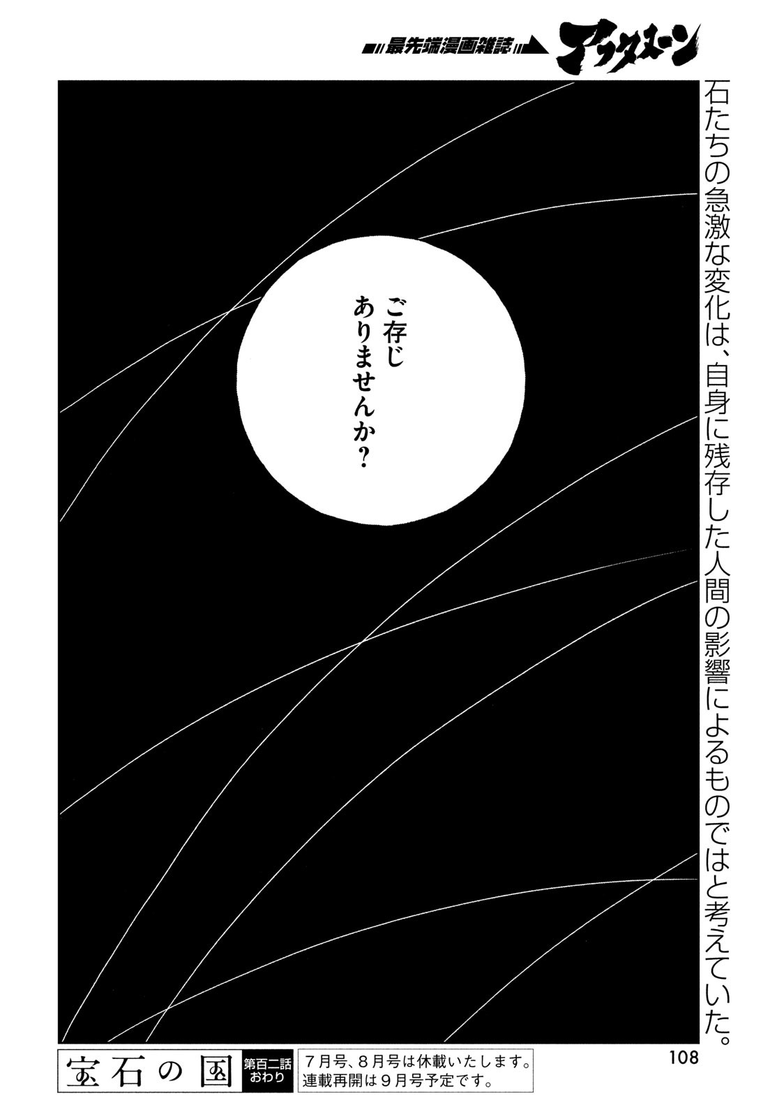 HOUSEKI NO KUNI - raw - Chapter 102 - https://jpdd.ccdd.to/JPDD/housekinokuni/230061/c1ijmxikxpj.jpg