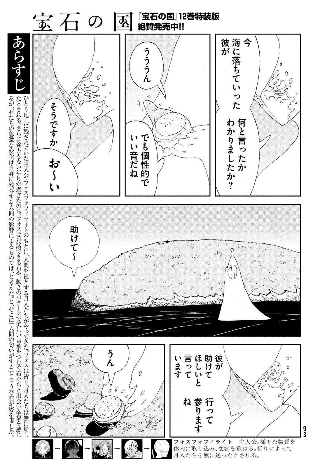 HOUSEKI NO KUNI - raw - Chapter 102 - https://jpdd.ccdd.to/JPDD/housekinokuni/230061/c1kpoiv1fj0.jpg